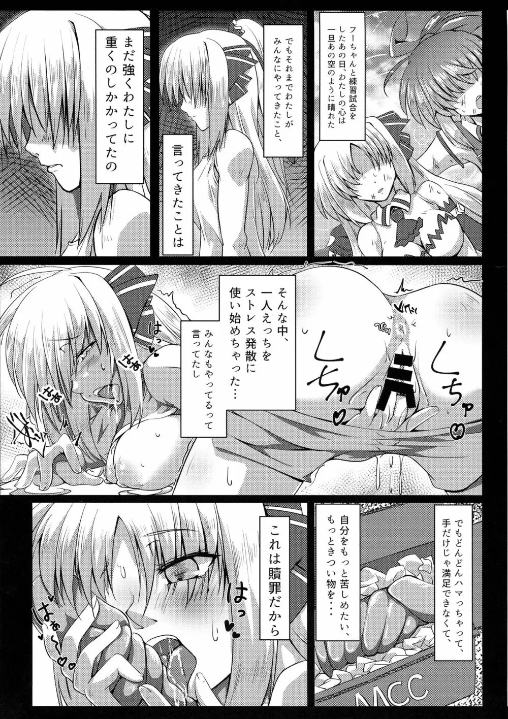 艶音の風鈴 零 - page11