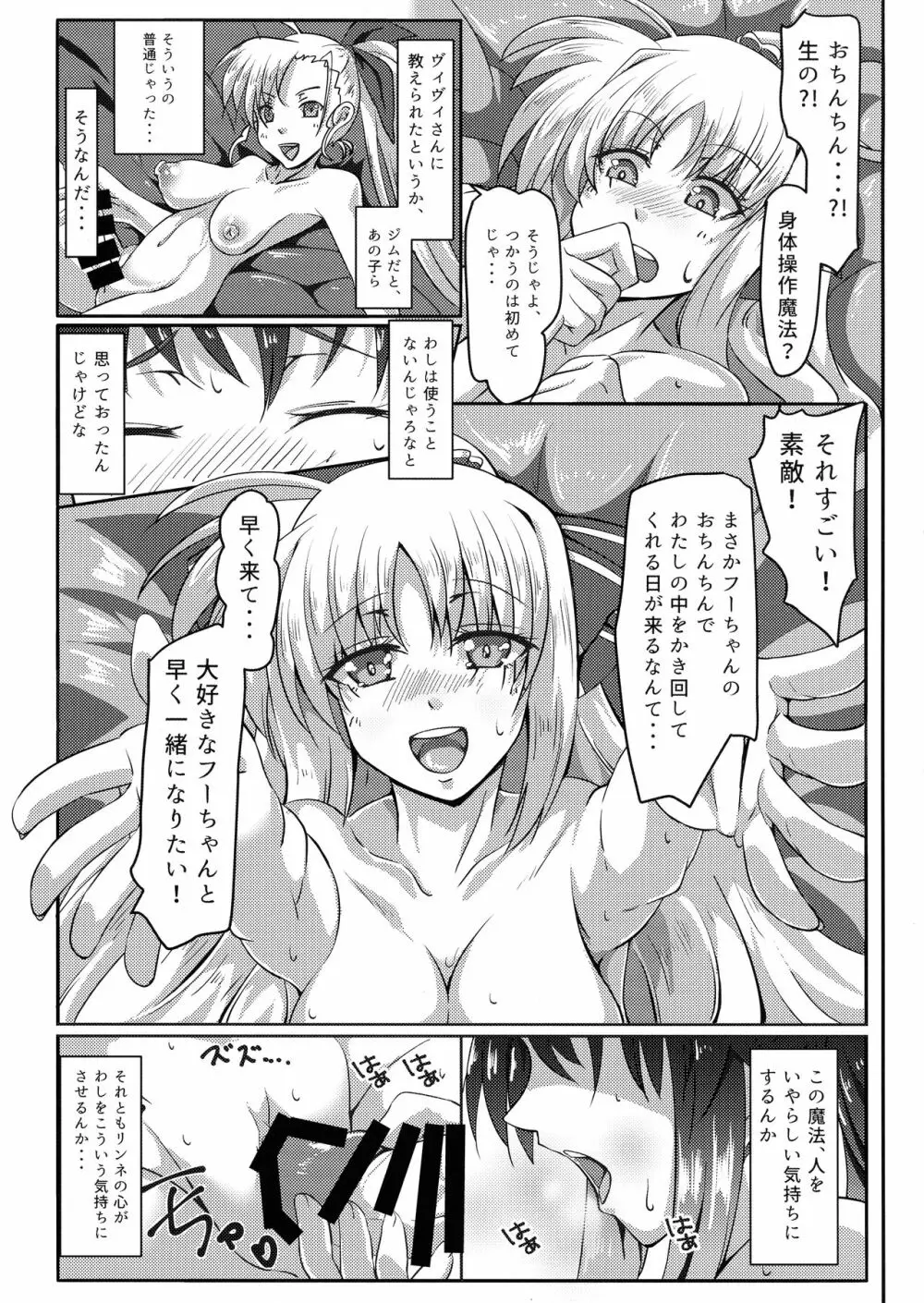 艶音の風鈴 零 - page17