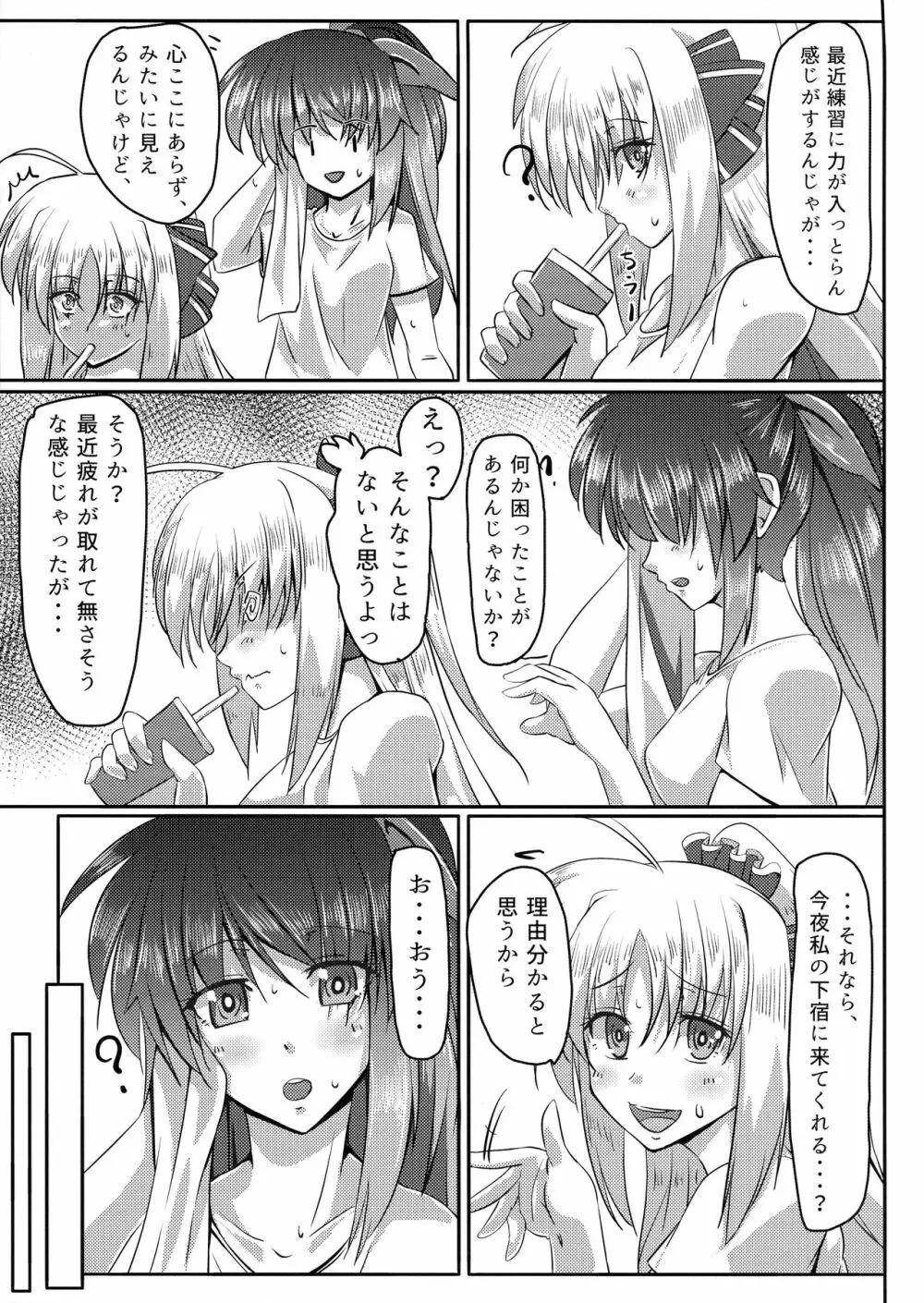 艶音の風鈴 零 - page7