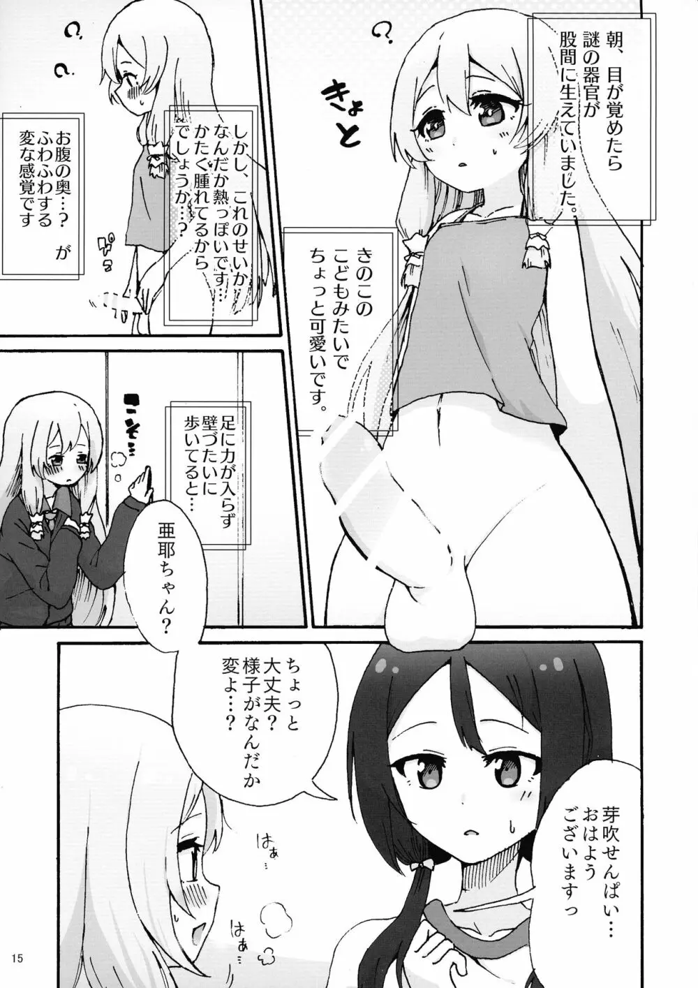 国土亜耶ふたなり合同誌 - page14