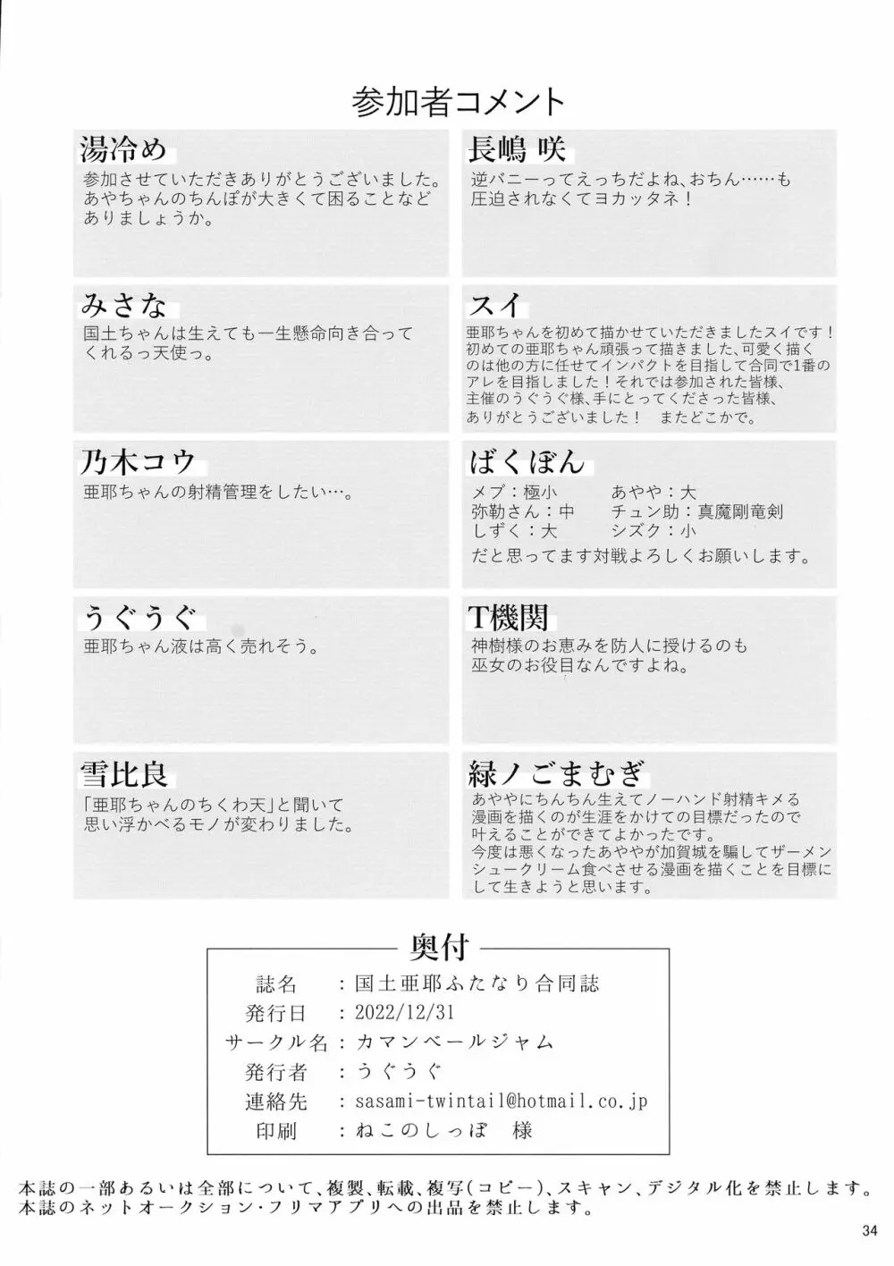 国土亜耶ふたなり合同誌 - page33