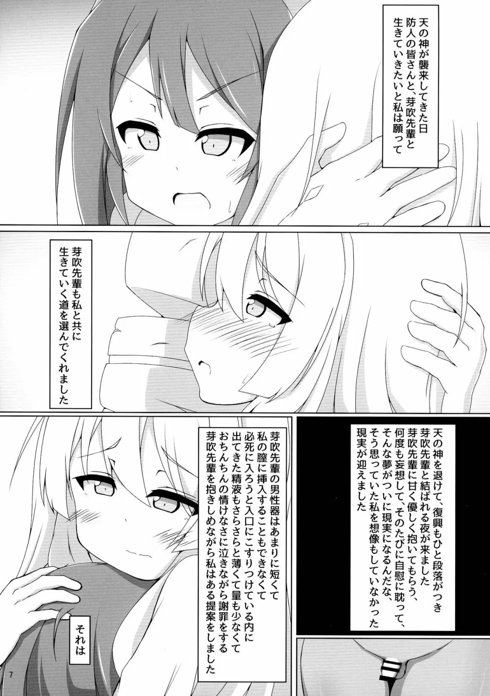 国土亜耶ふたなり合同誌 - page6