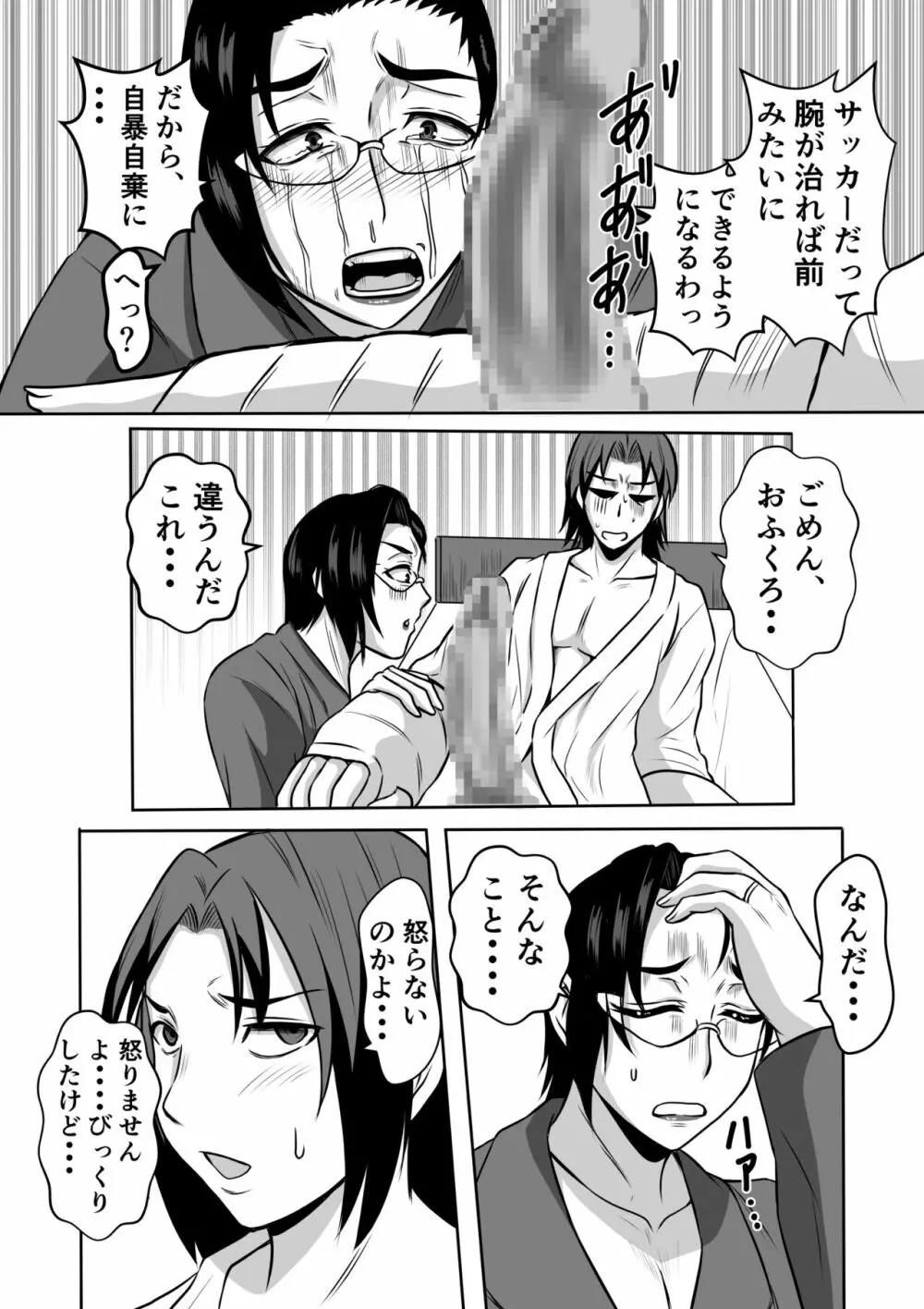 ガミ×2ママとのヤリ〇ン入院性活 - page11