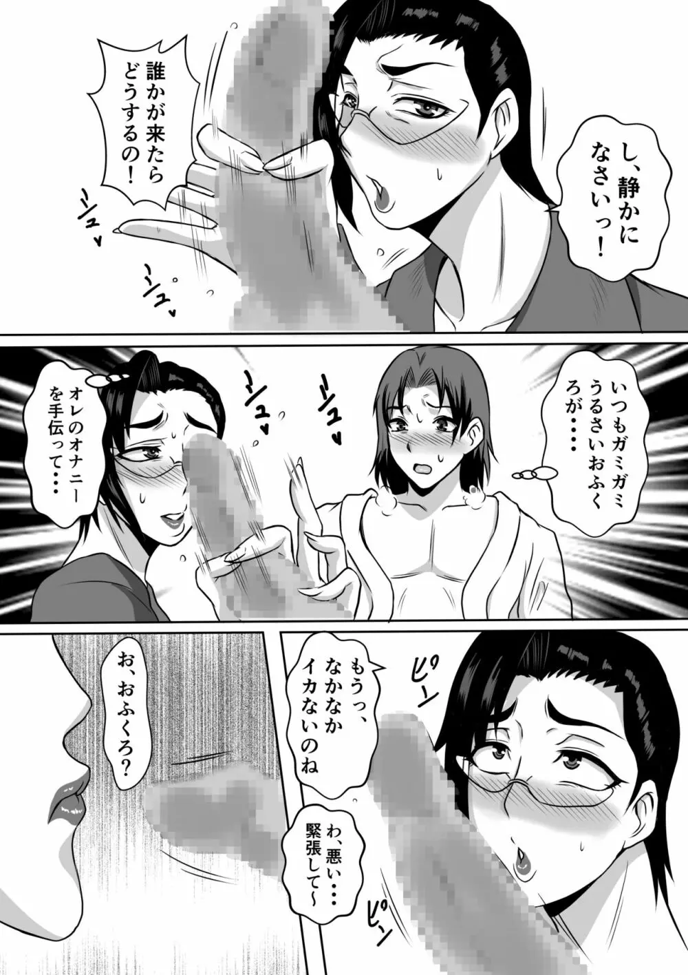 ガミ×2ママとのヤリ〇ン入院性活 - page13