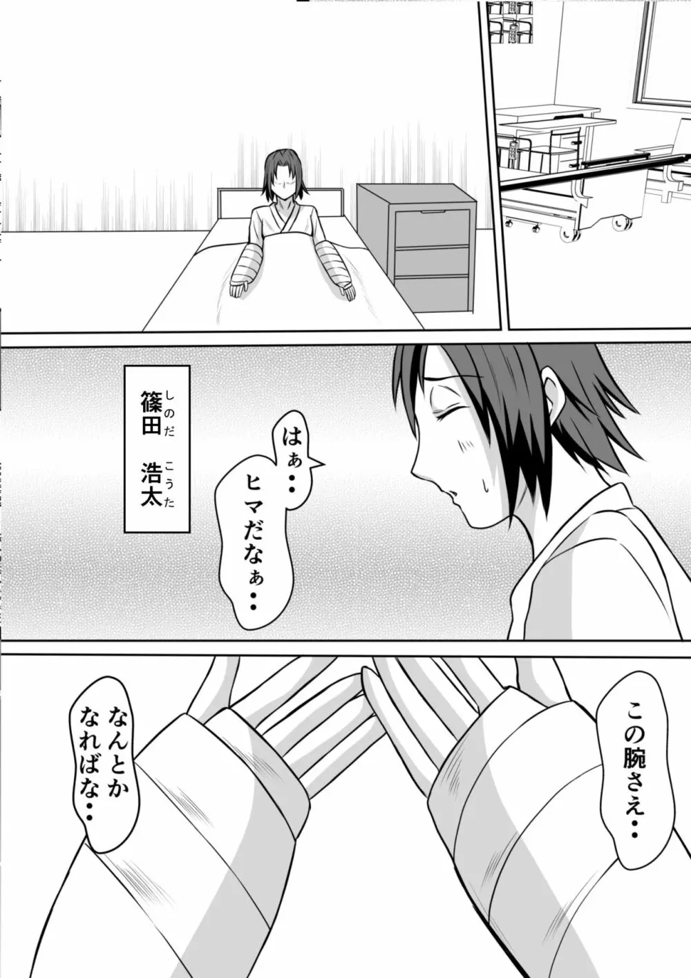 ガミ×2ママとのヤリ〇ン入院性活 - page2