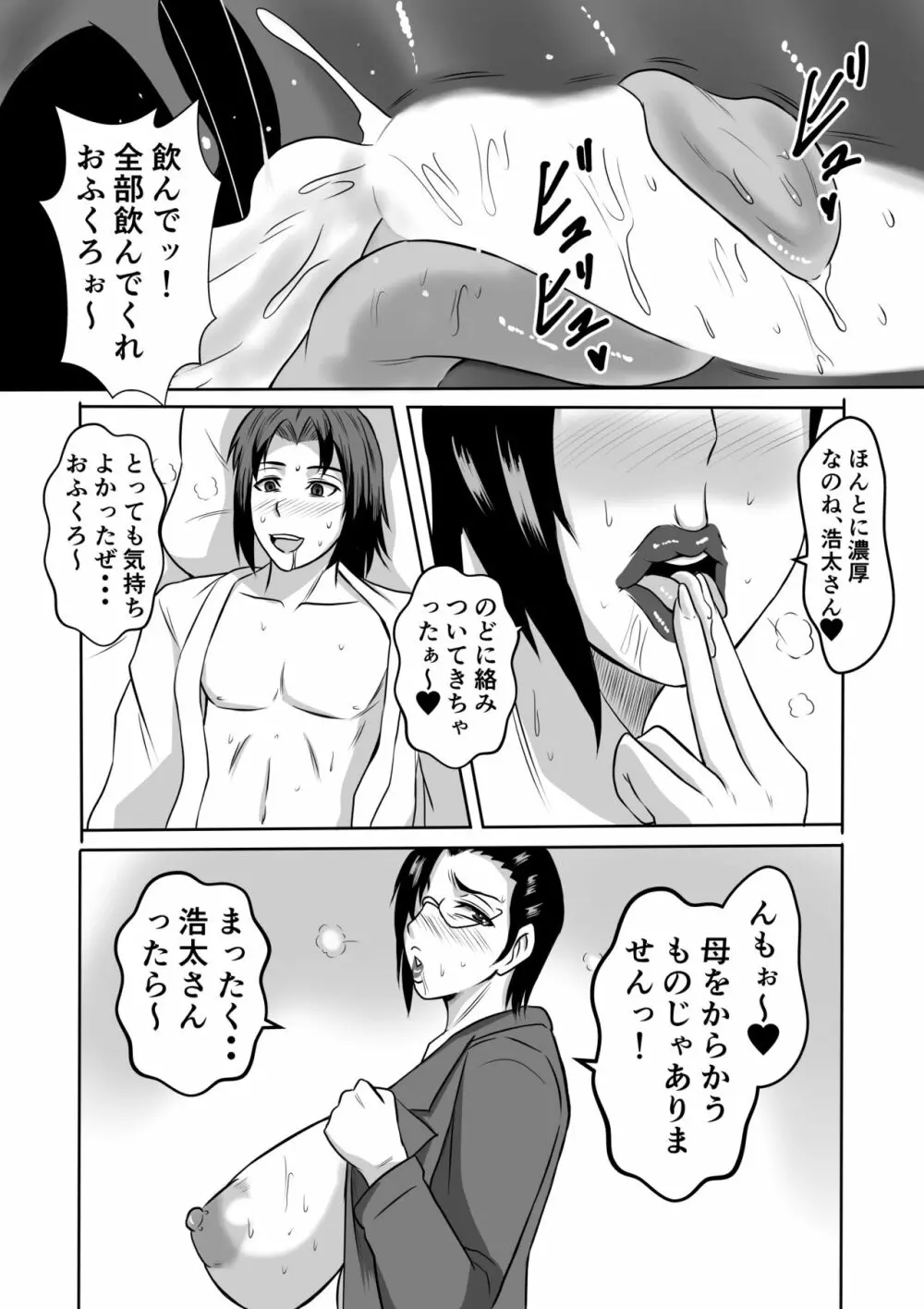 ガミ×2ママとのヤリ〇ン入院性活 - page22