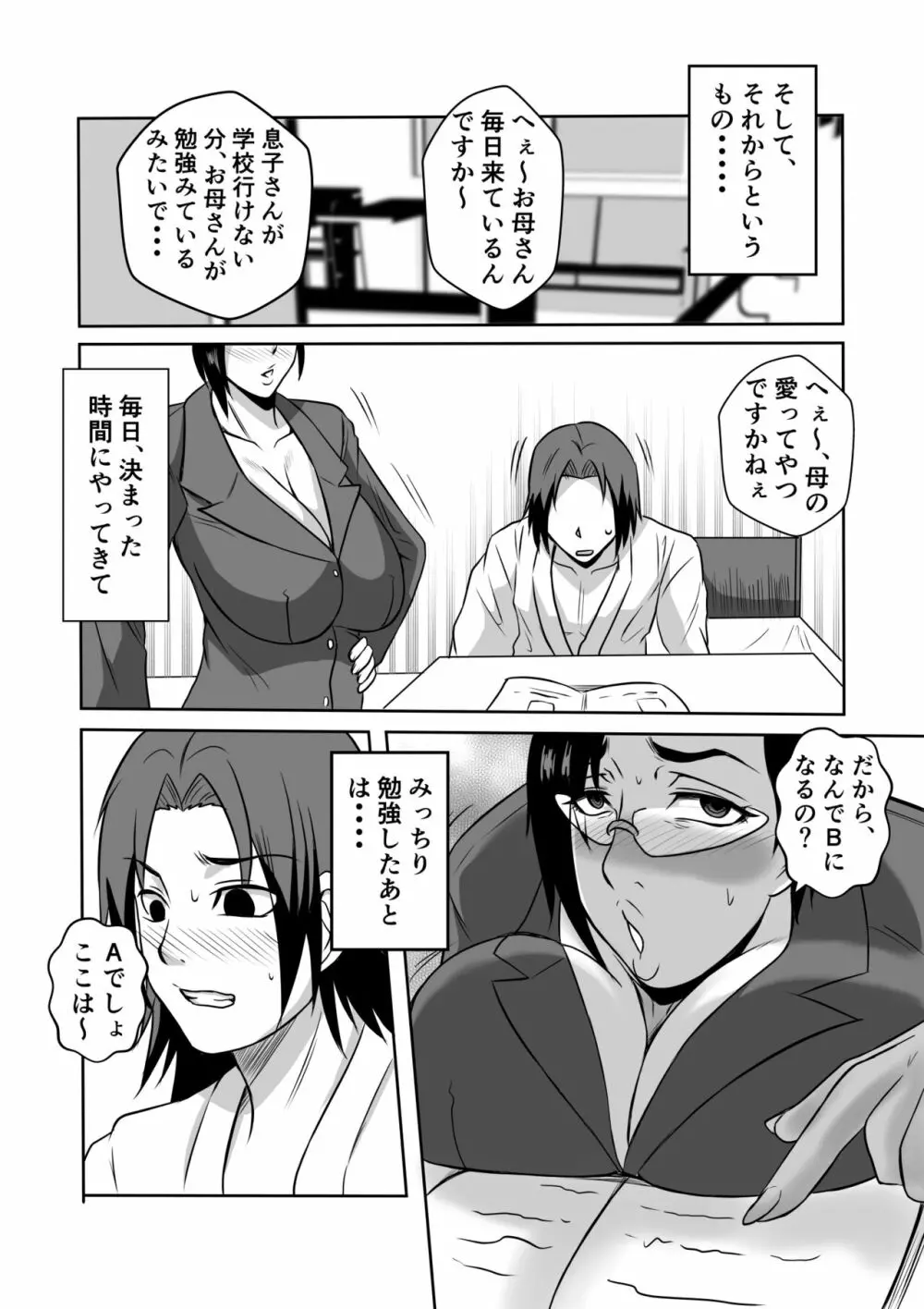 ガミ×2ママとのヤリ〇ン入院性活 - page23