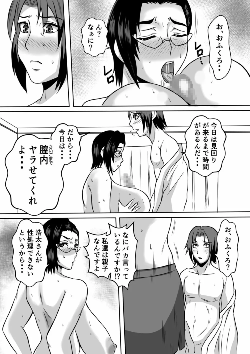 ガミ×2ママとのヤリ〇ン入院性活 - page26