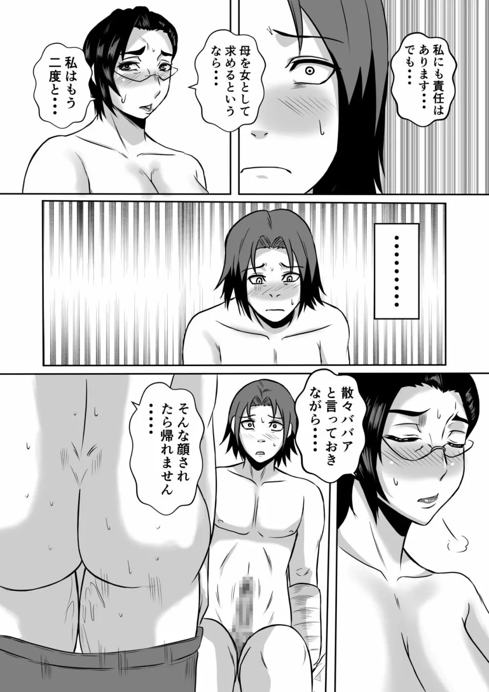 ガミ×2ママとのヤリ〇ン入院性活 - page27