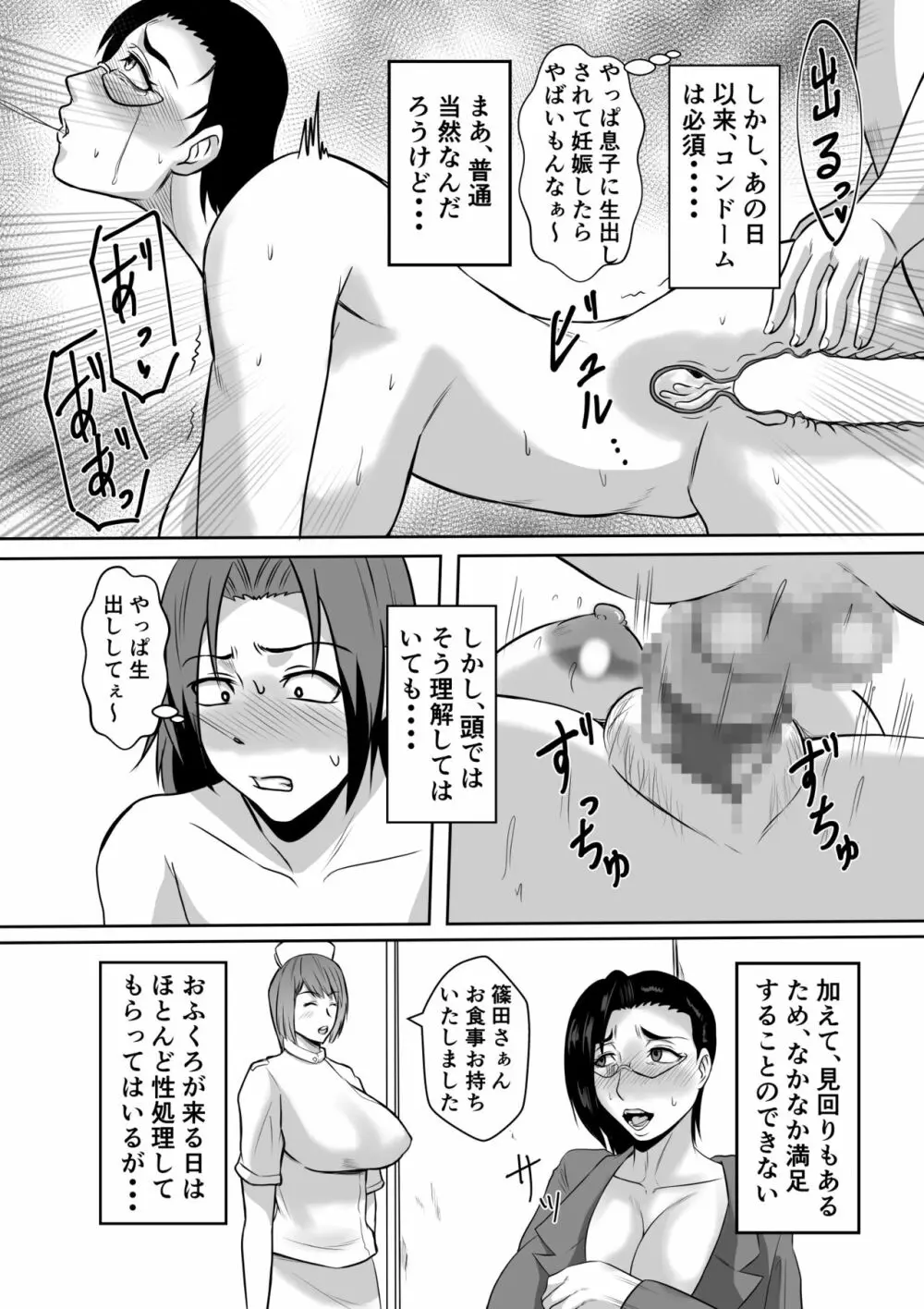 ガミ×2ママとのヤリ〇ン入院性活 - page37