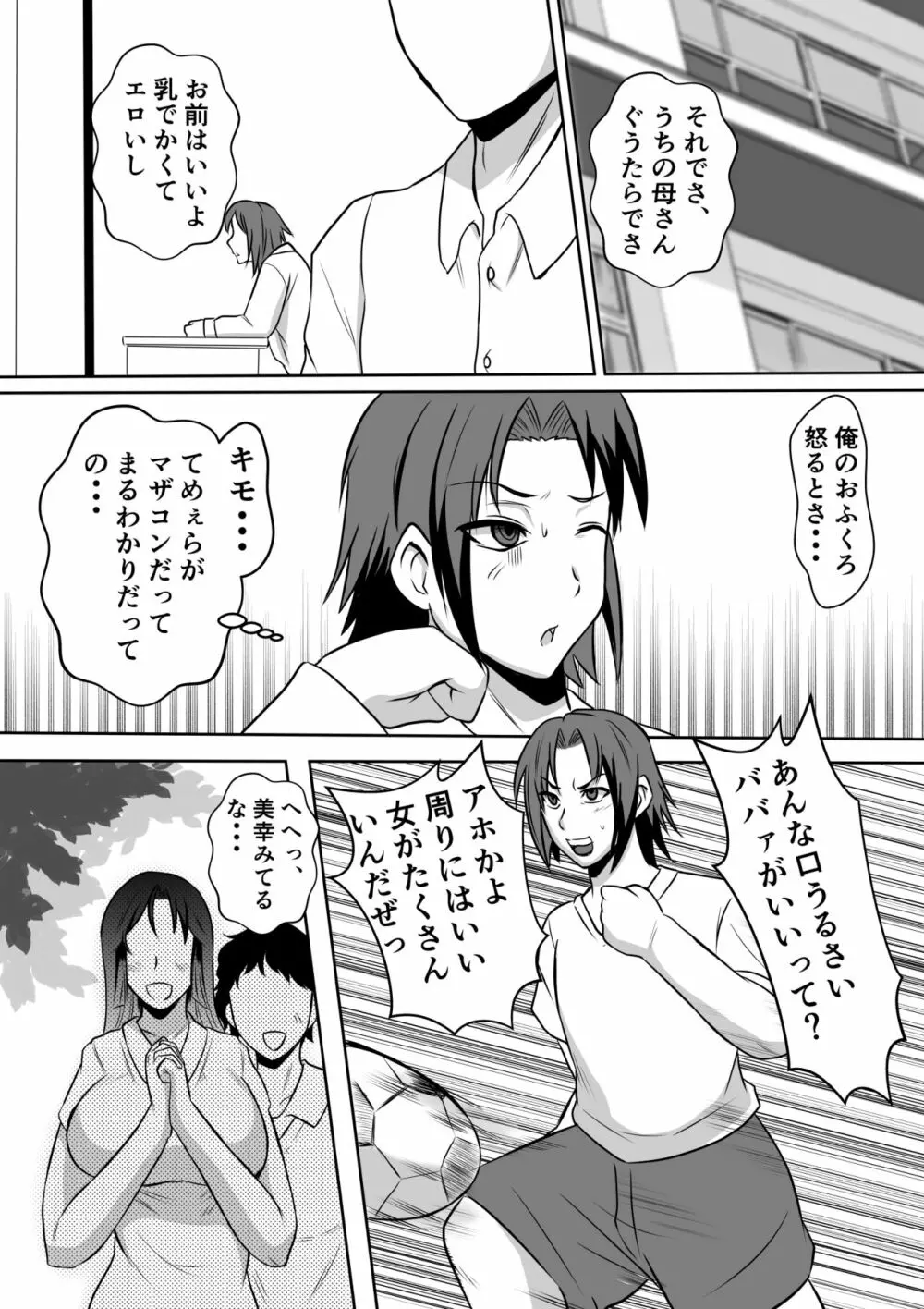 ガミ×2ママとのヤリ〇ン入院性活 - page4