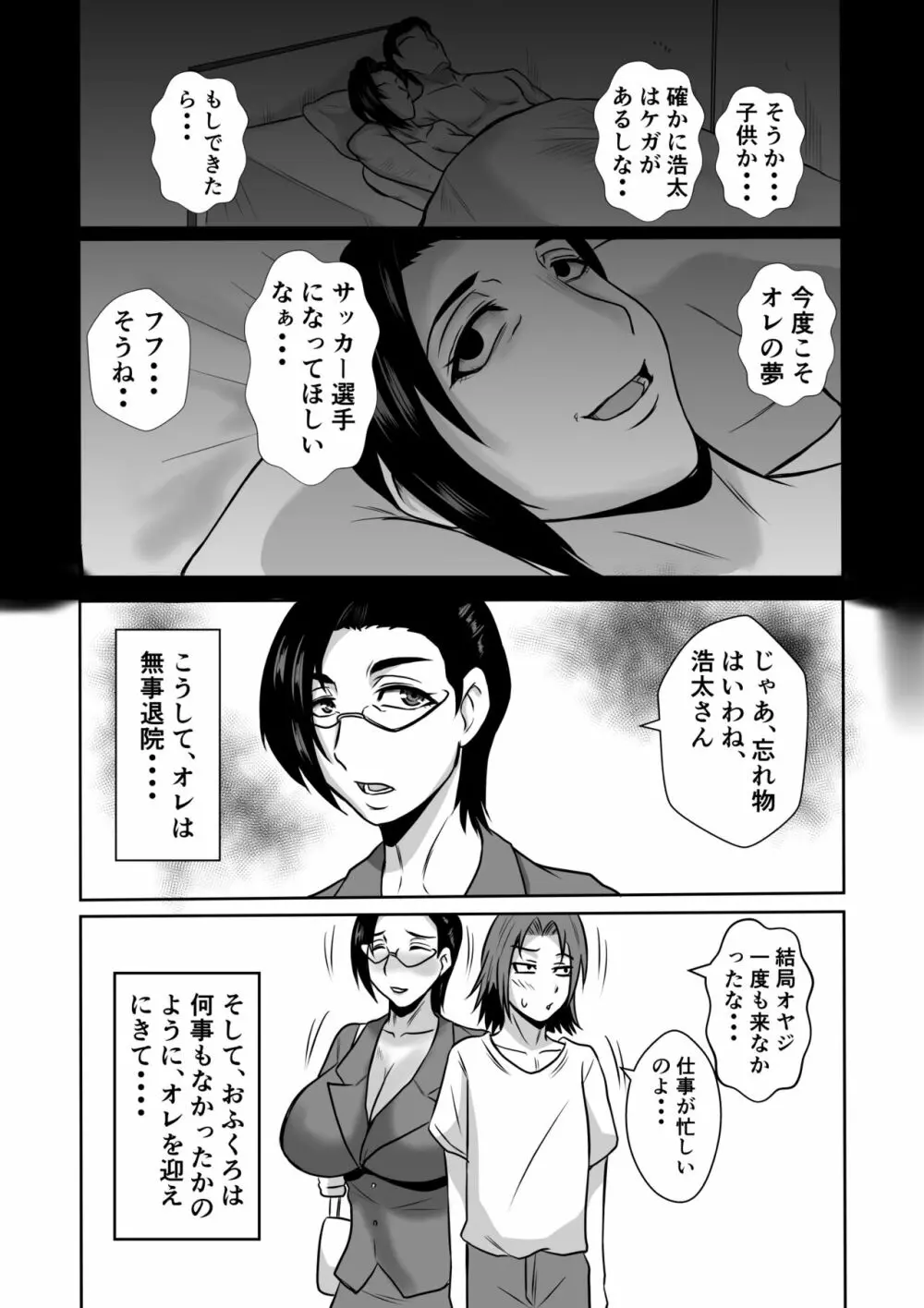 ガミ×2ママとのヤリ〇ン入院性活 - page40