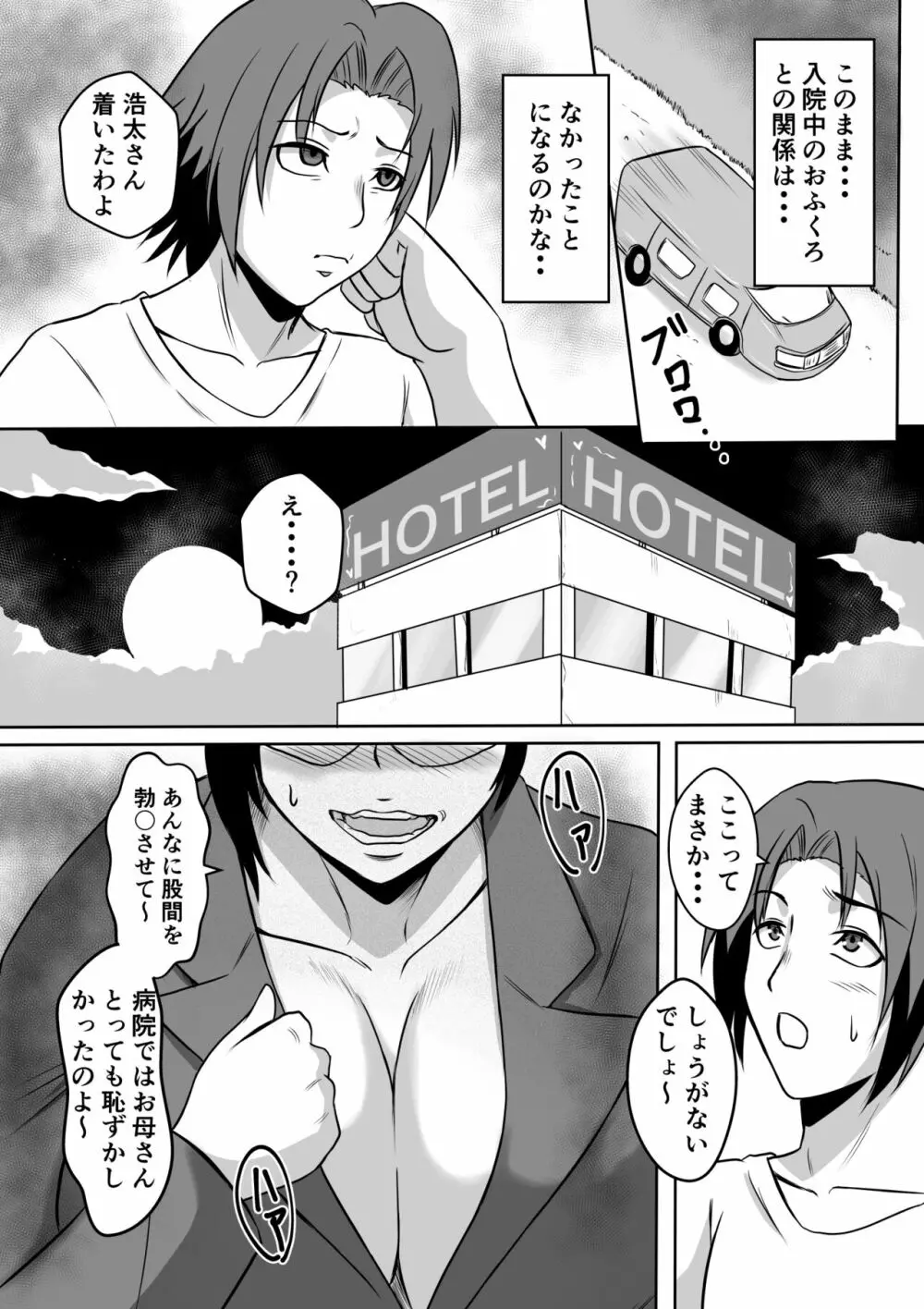 ガミ×2ママとのヤリ〇ン入院性活 - page41