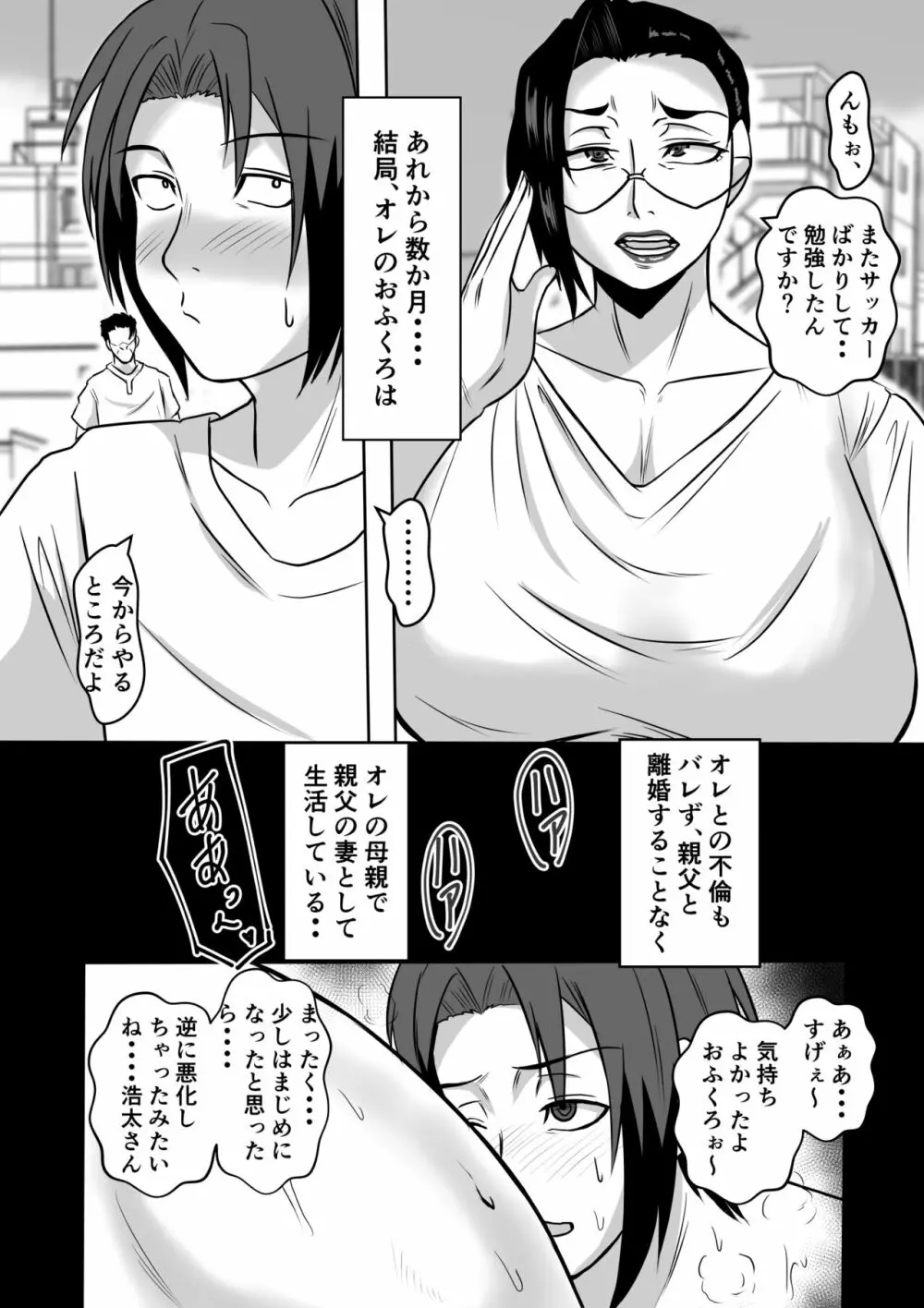 ガミ×2ママとのヤリ〇ン入院性活 - page53