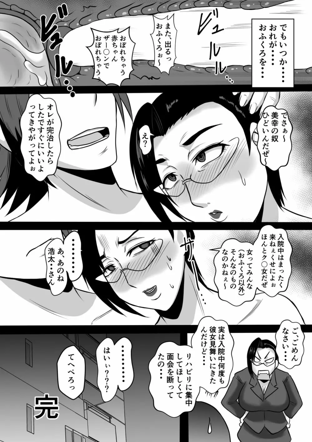 ガミ×2ママとのヤリ〇ン入院性活 - page56