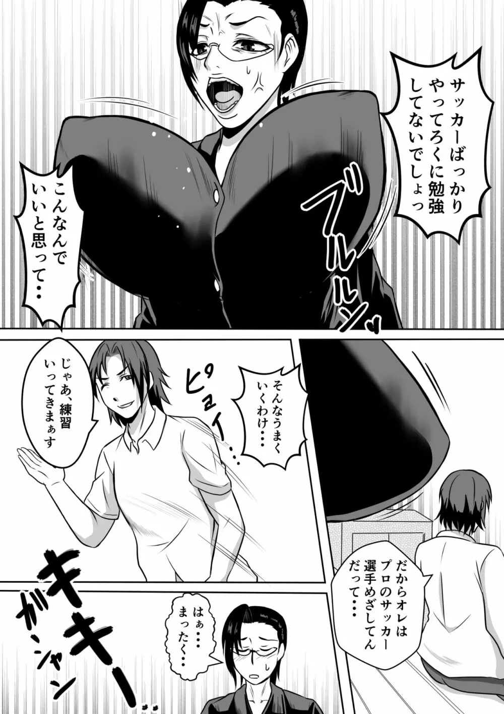 ガミ×2ママとのヤリ〇ン入院性活 - page6