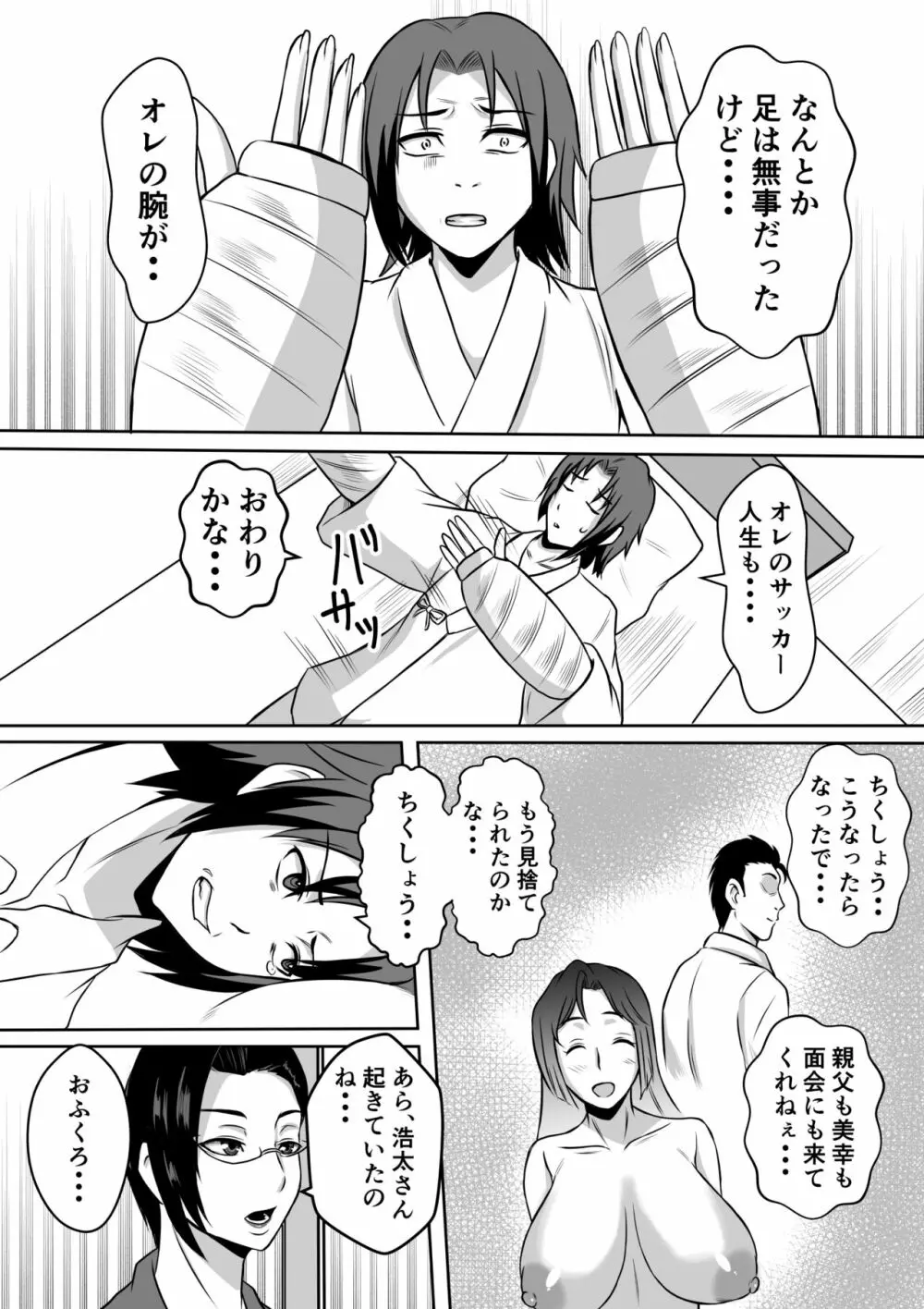 ガミ×2ママとのヤリ〇ン入院性活 - page7