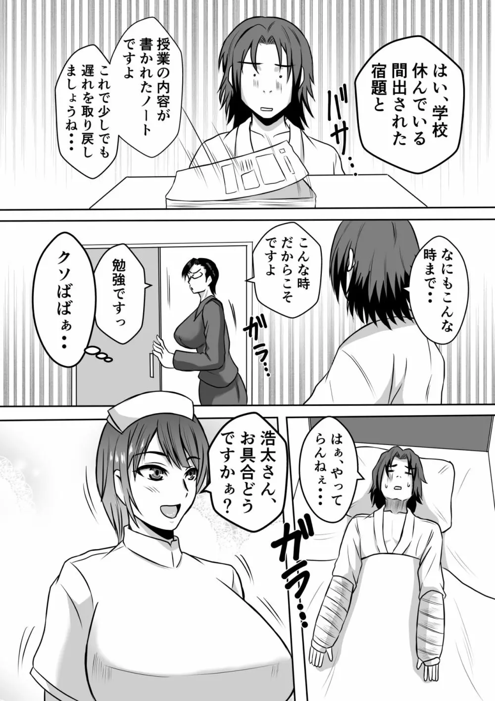 ガミ×2ママとのヤリ〇ン入院性活 - page8