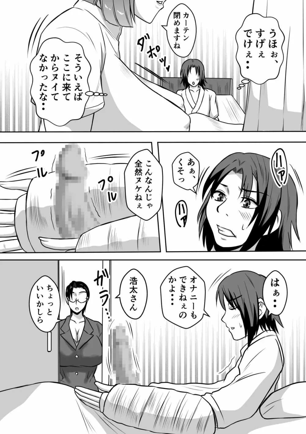 ガミ×2ママとのヤリ〇ン入院性活 - page9