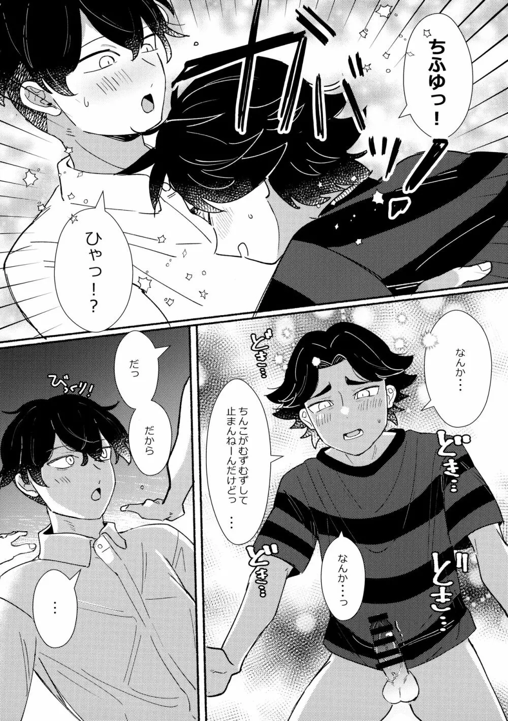 純愛同性交遊 - page12