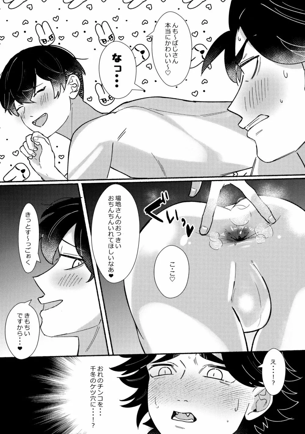 純愛同性交遊 - page16