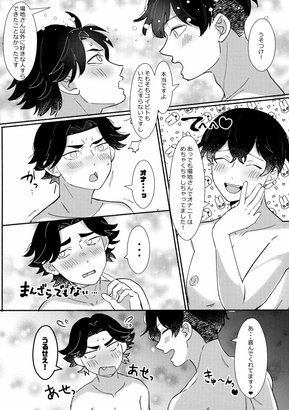 純愛同性交遊 - page26