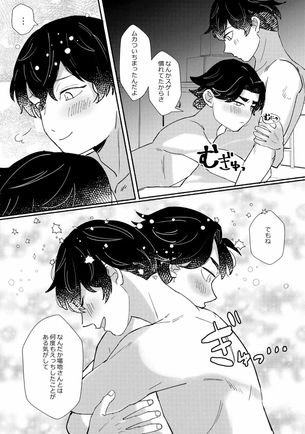 純愛同性交遊 - page27