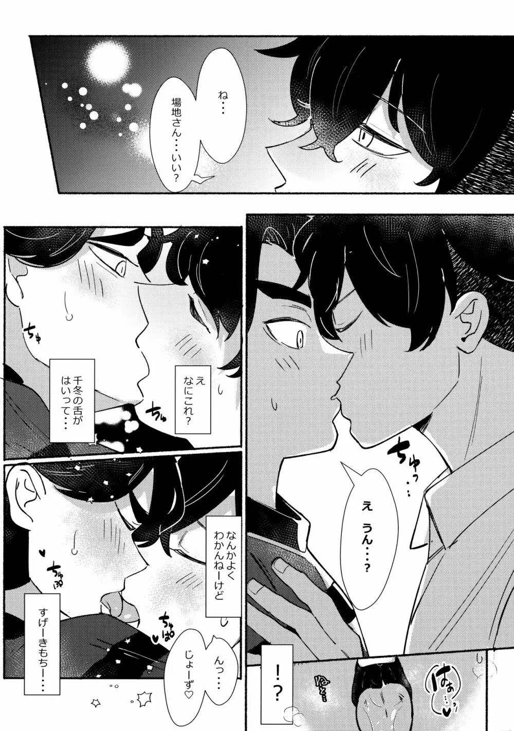 純愛同性交遊 - page7