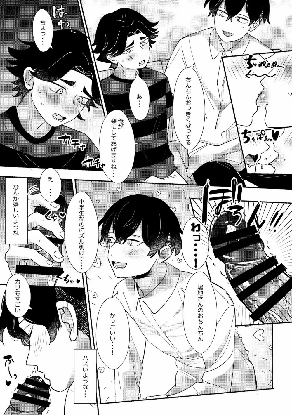 純愛同性交遊 - page8