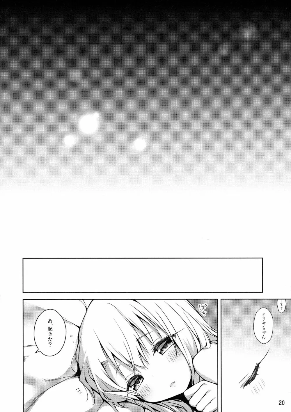 もっとイリヤとおうちでえっちしたい！！ - page22