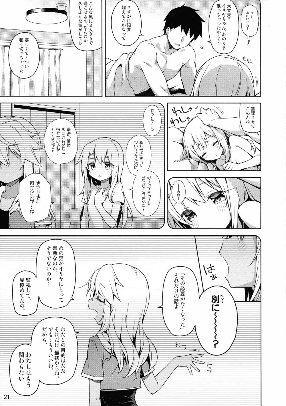 もっとイリヤとおうちでえっちしたい！！ - page23