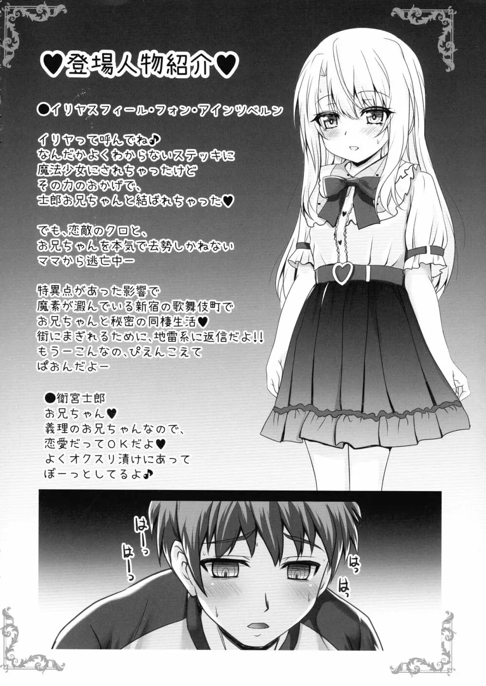 不道徳なイリヤをキモチよくさせて - page4