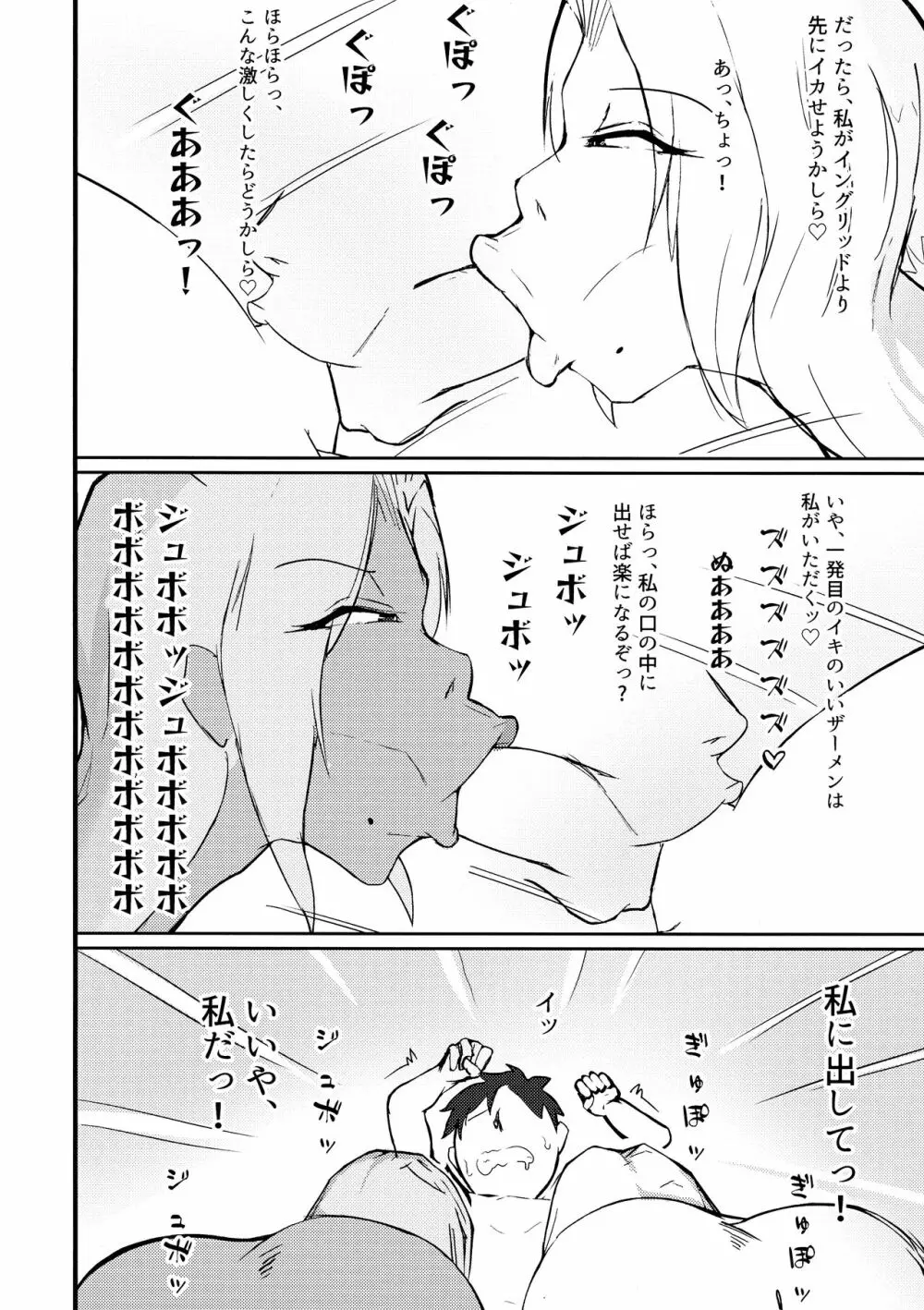 乱菊イングリッド本 - page9