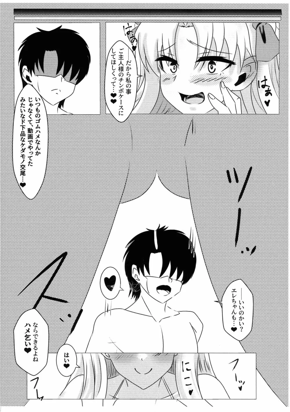 エレシュキガルを嫁オナホに堕とす本。 - page10