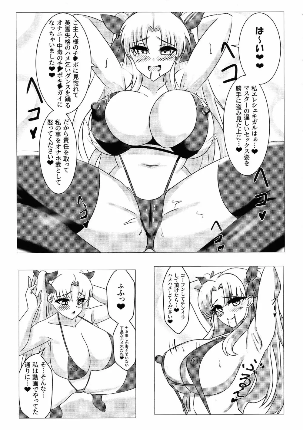 エレシュキガルを嫁オナホに堕とす本。 - page11