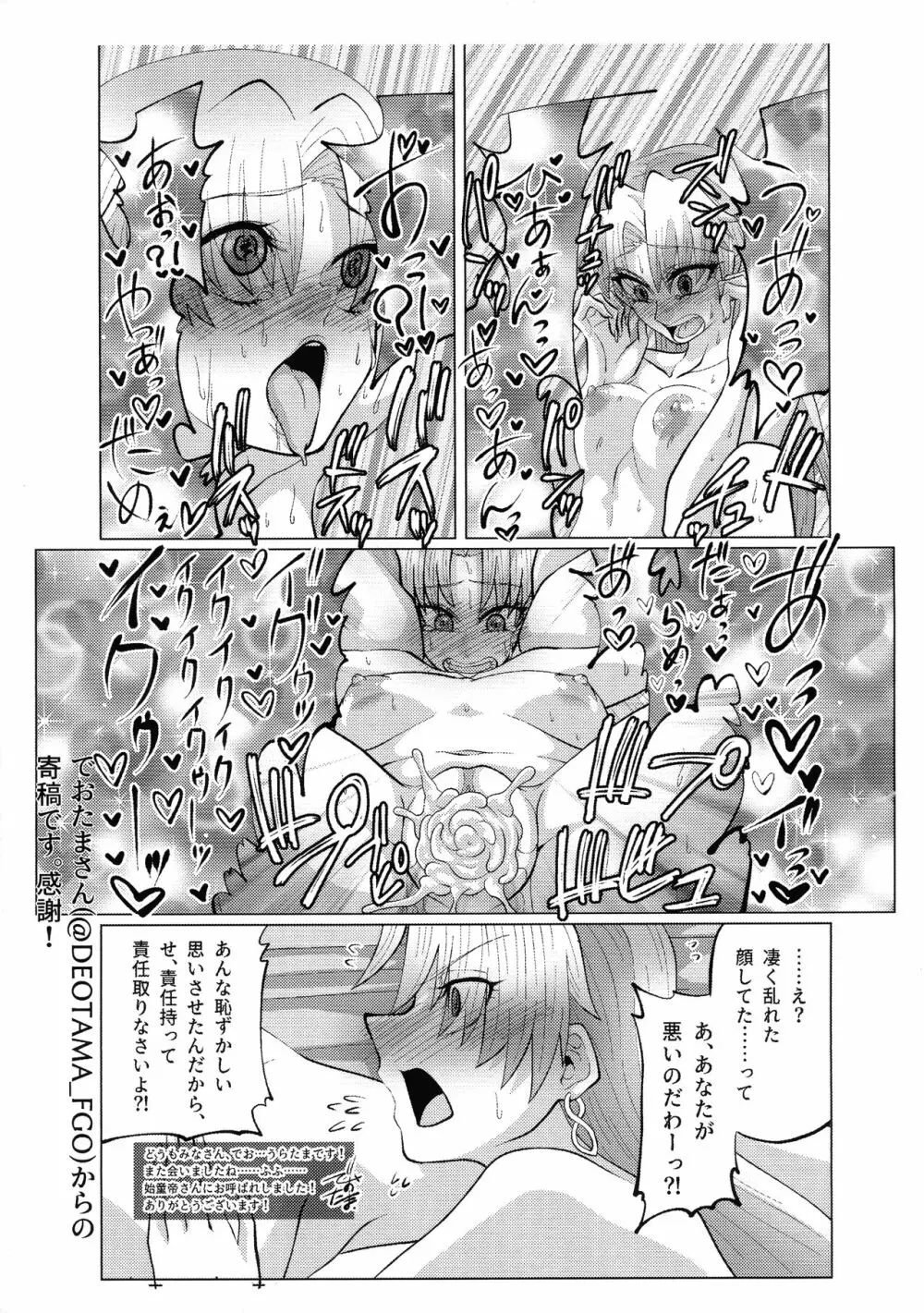 エレシュキガルを嫁オナホに堕とす本。 - page29