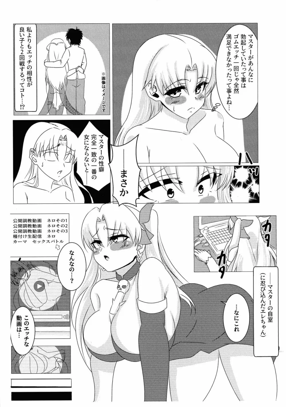 エレシュキガルを嫁オナホに堕とす本。 - page5