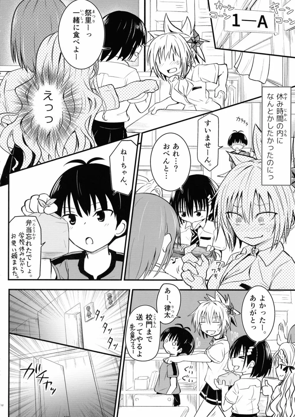 ハレンチ! まつりちゃん 3 - page12