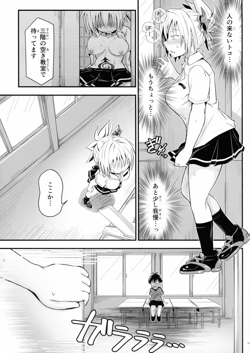 ハレンチ! まつりちゃん 3 - page21