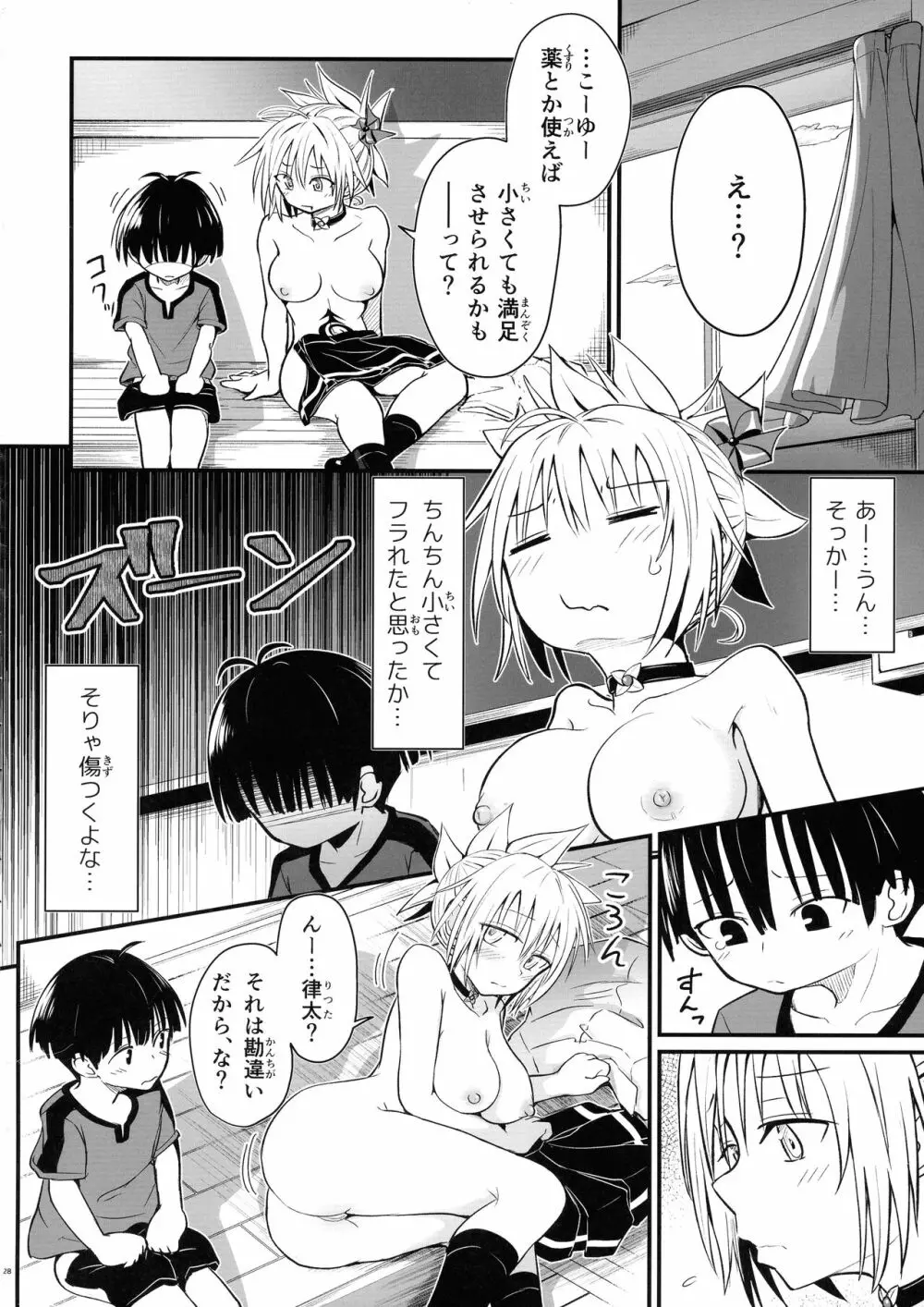 ハレンチ! まつりちゃん 3 - page28