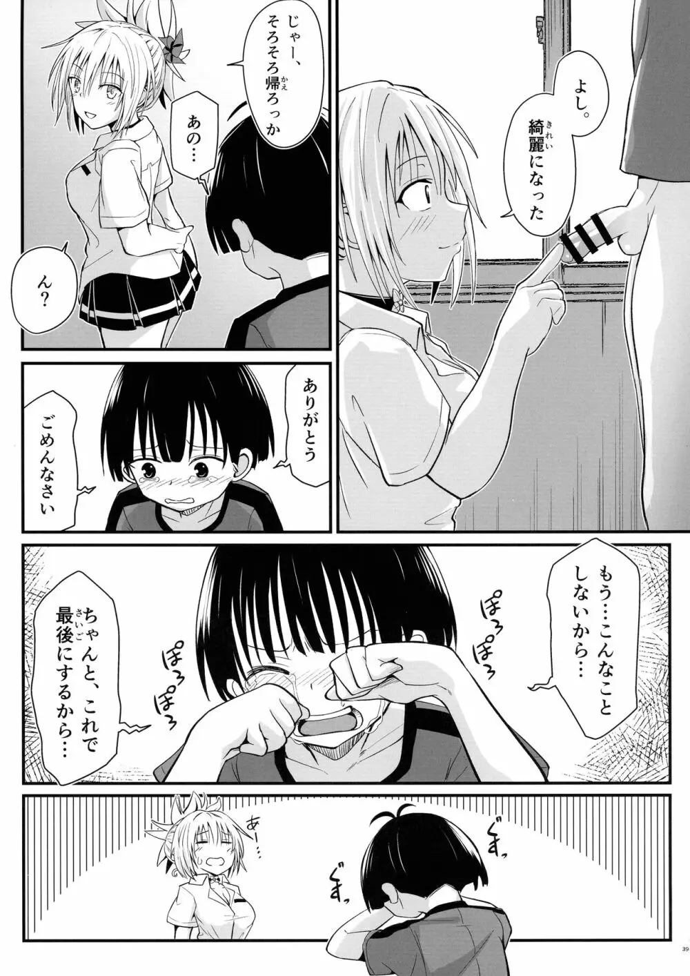 ハレンチ! まつりちゃん 3 - page39