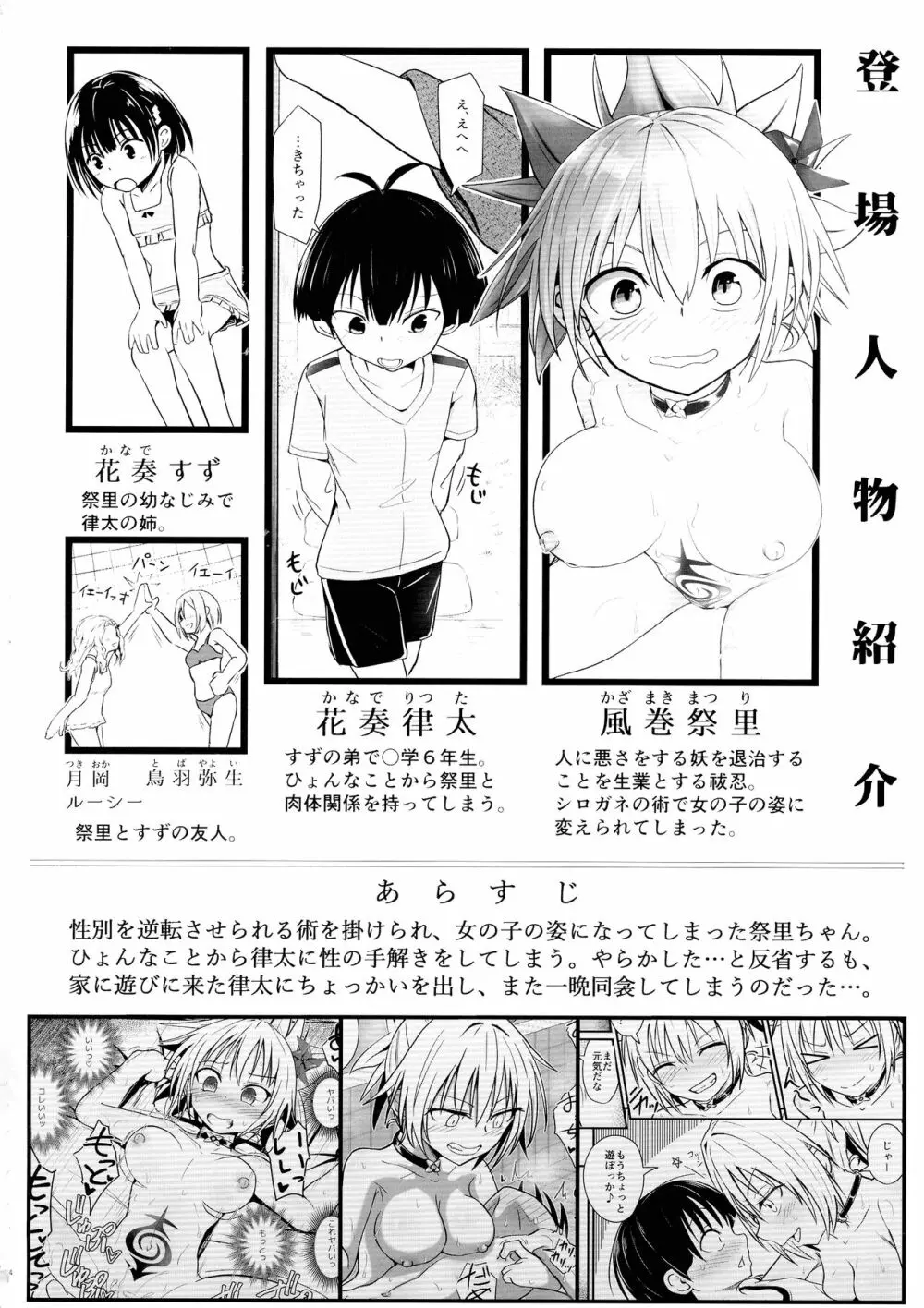 ハレンチ! まつりちゃん 3 - page4