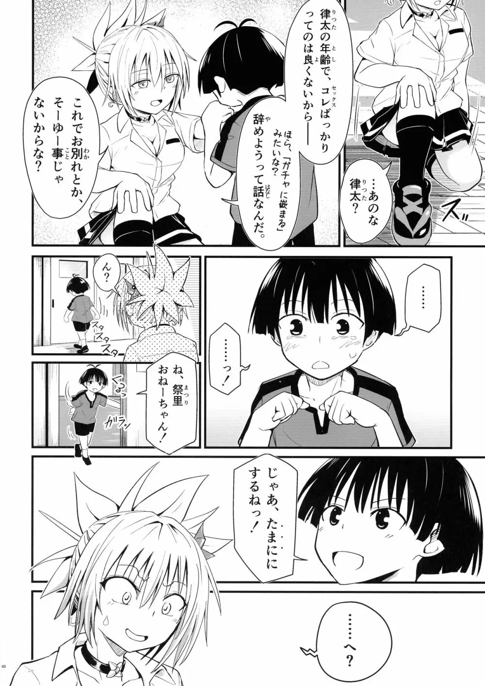 ハレンチ! まつりちゃん 3 - page40