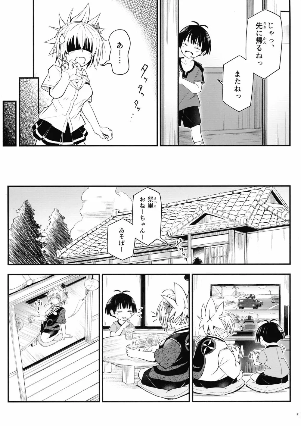 ハレンチ! まつりちゃん 3 - page41