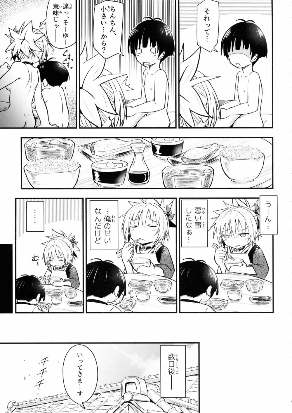 ハレンチ! まつりちゃん 3 - page7