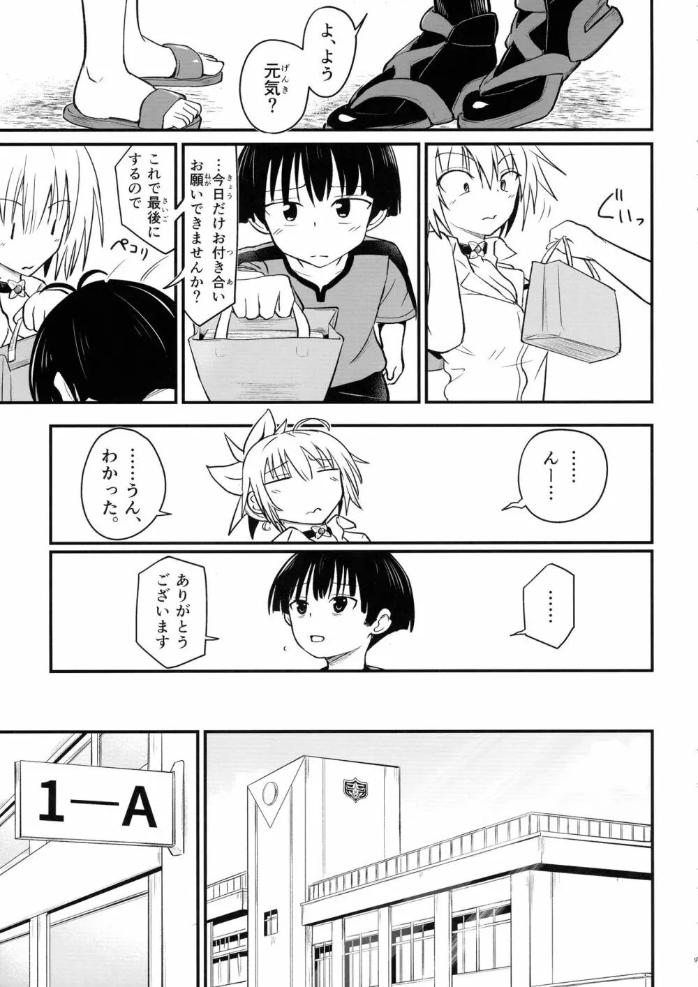 ハレンチ! まつりちゃん 3 - page9