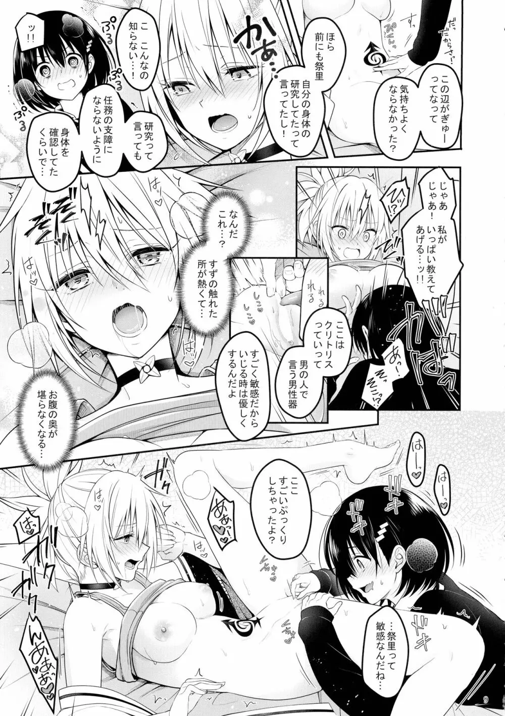 妖巫女とSexしないと出られない部屋 - page11