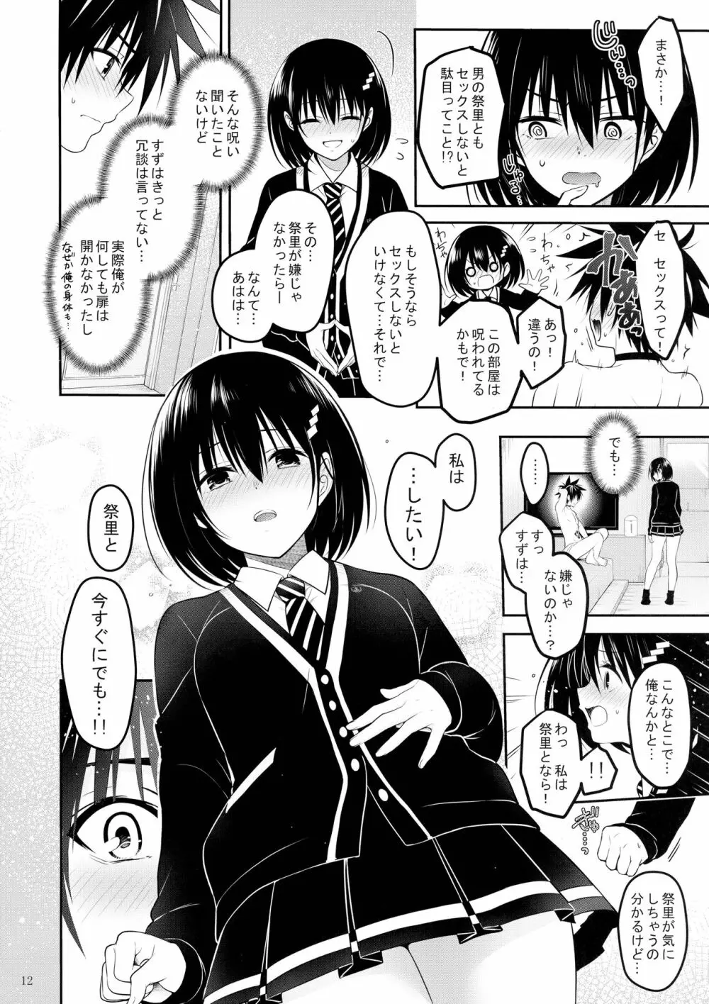 妖巫女とSexしないと出られない部屋 - page14