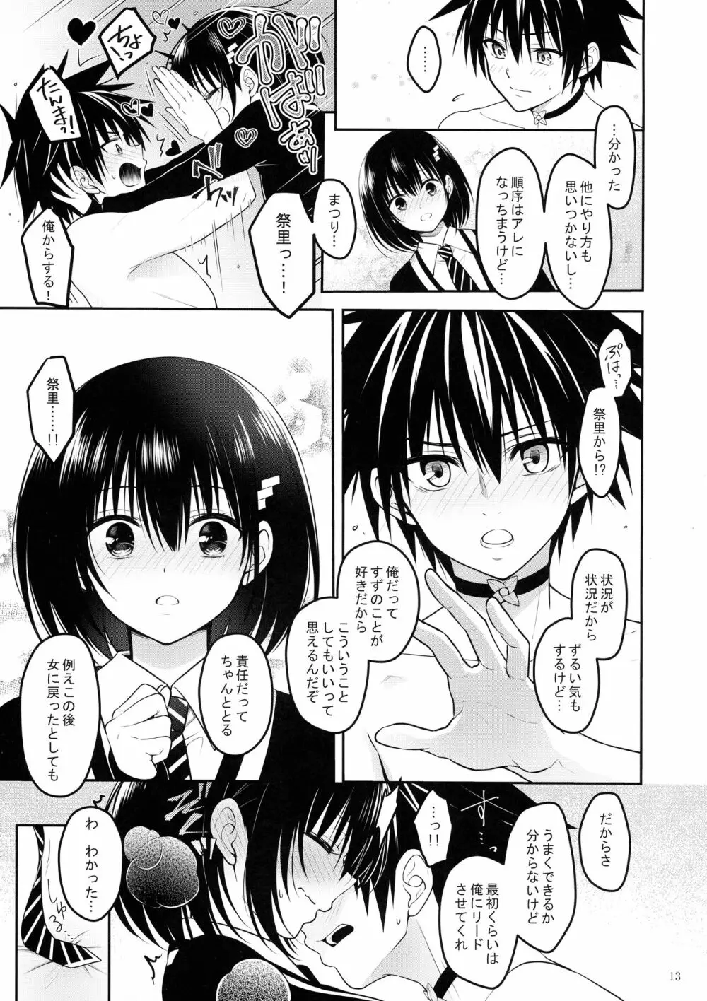 妖巫女とSexしないと出られない部屋 - page15