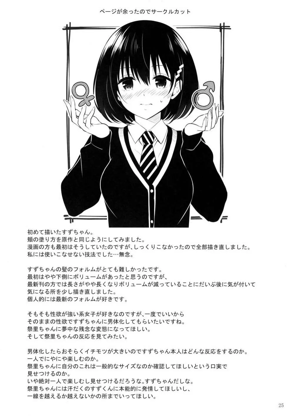 妖巫女とSexしないと出られない部屋 - page27